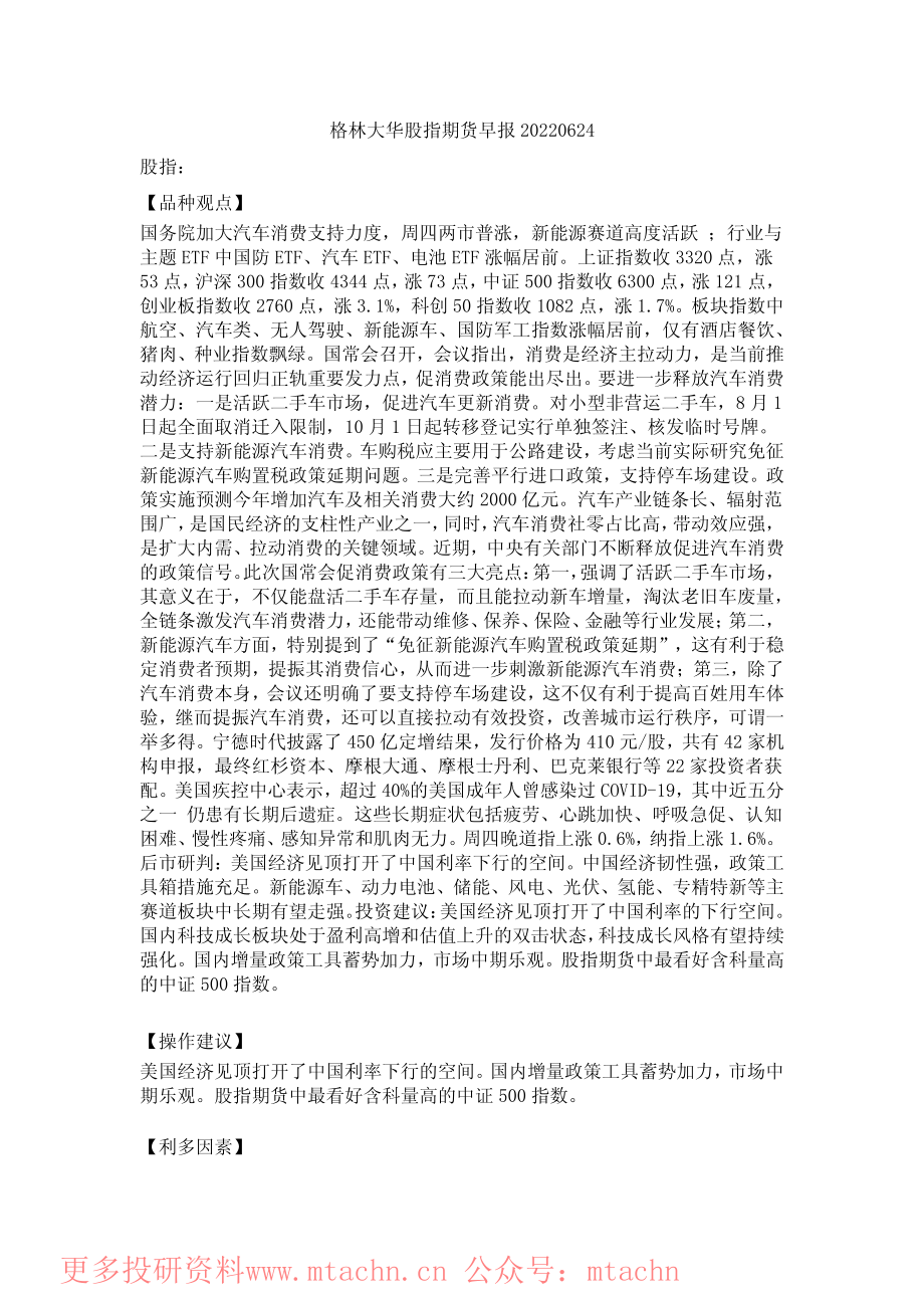 20220624-格林期货-股指期货早报.pdf_第1页