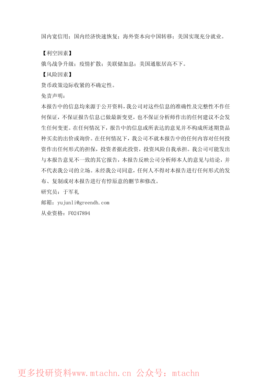 20220624-格林期货-股指期货早报.pdf_第2页