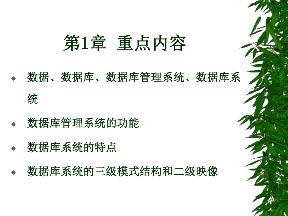 数据库数据模型和数据概念ppt课件.ppt_第1页