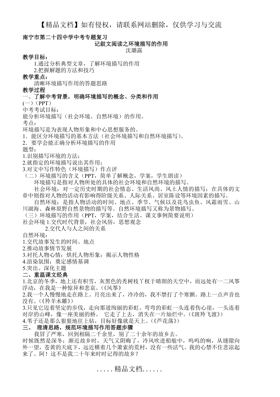 记叙文阅读之环境描写的作用(教学设计).doc_第2页