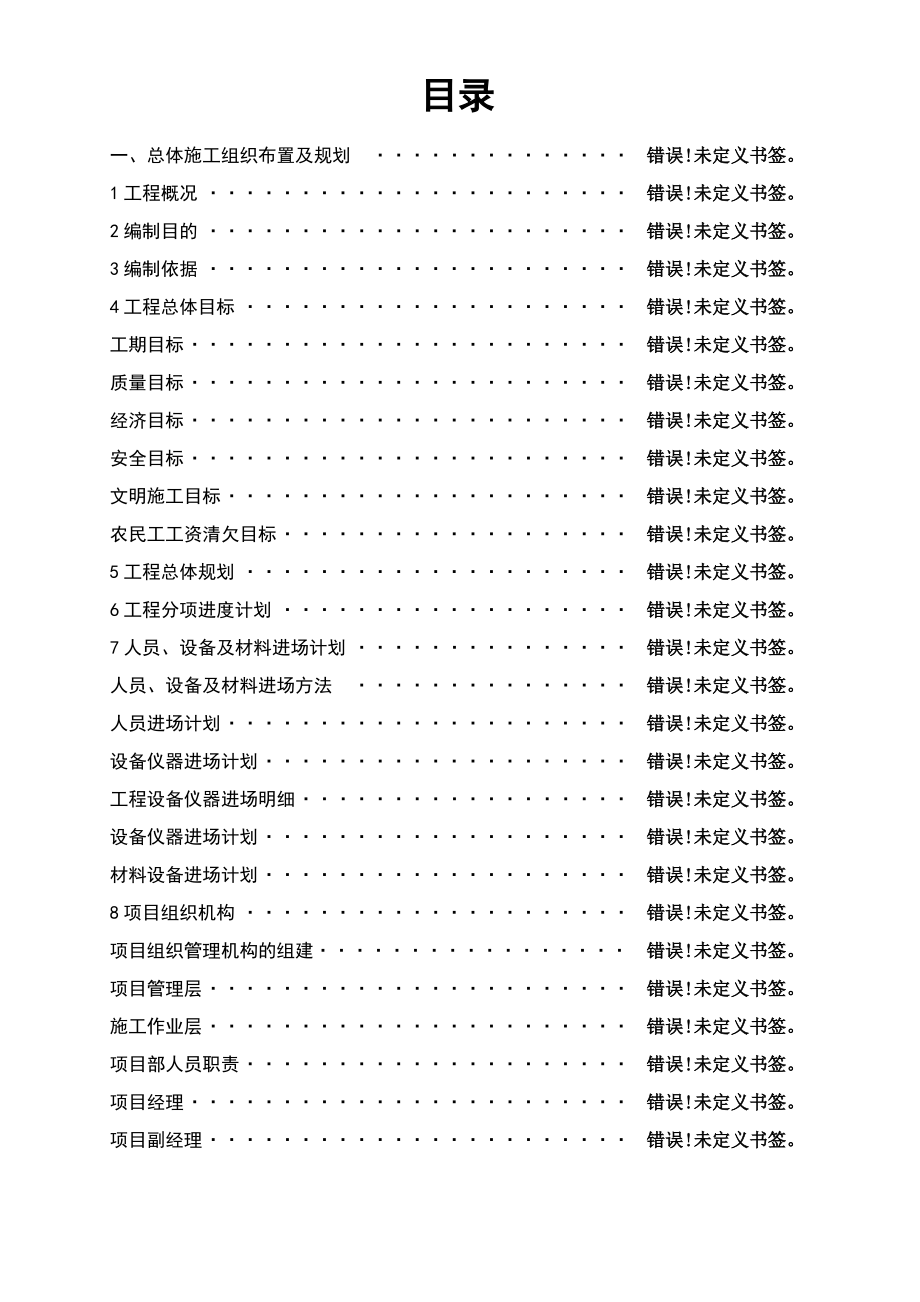 高速公路机电工程施工组织设计.pdf_第2页