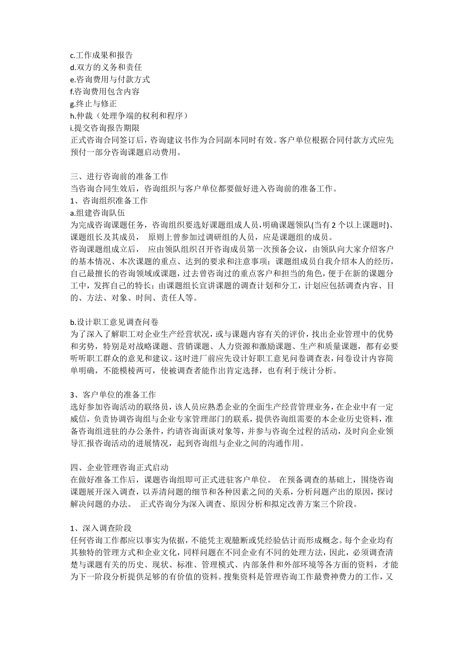 企业管理咨询的操作流程和基本步骤.pdf_第2页