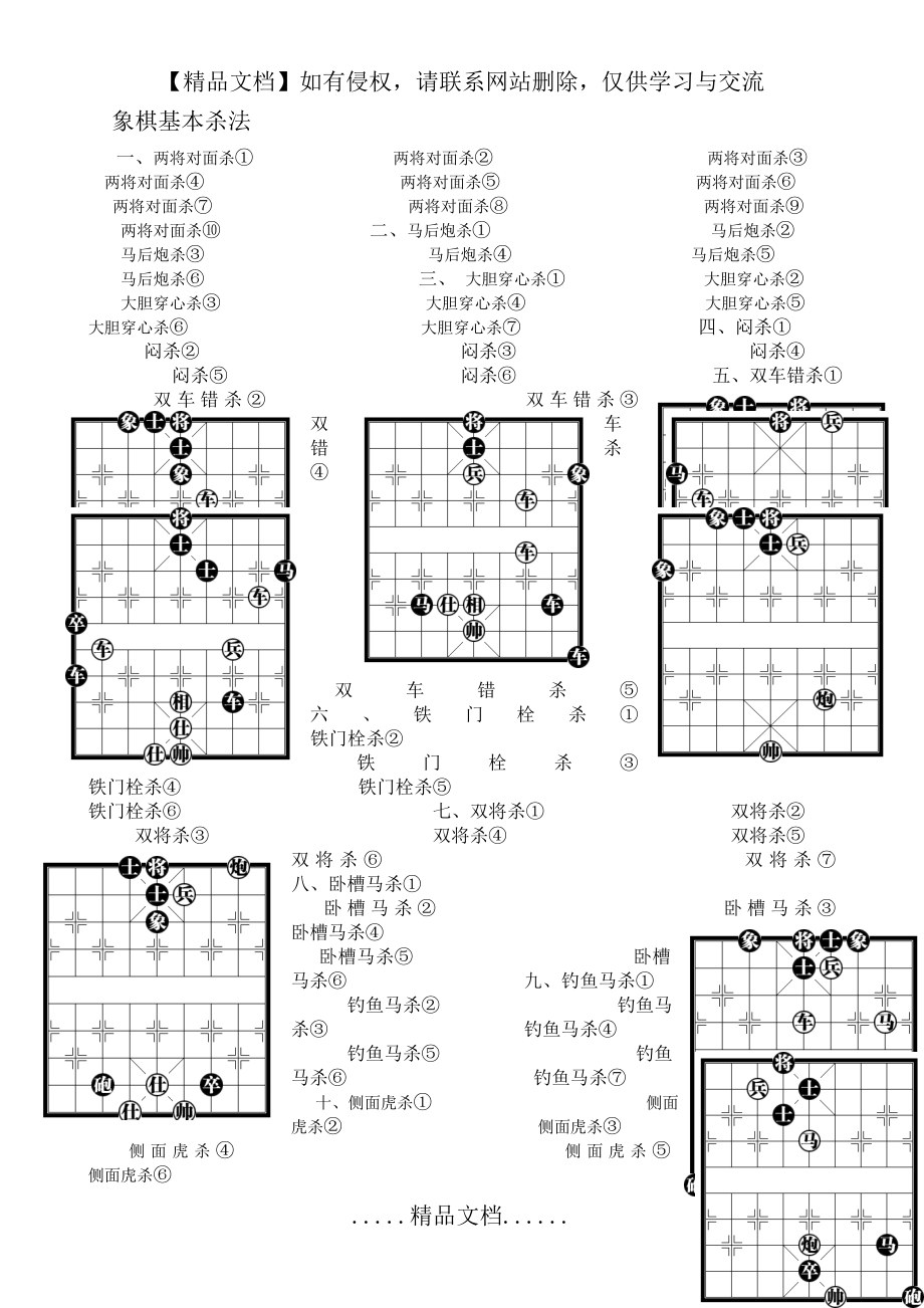 象棋基本杀法棋谱图.doc_第2页