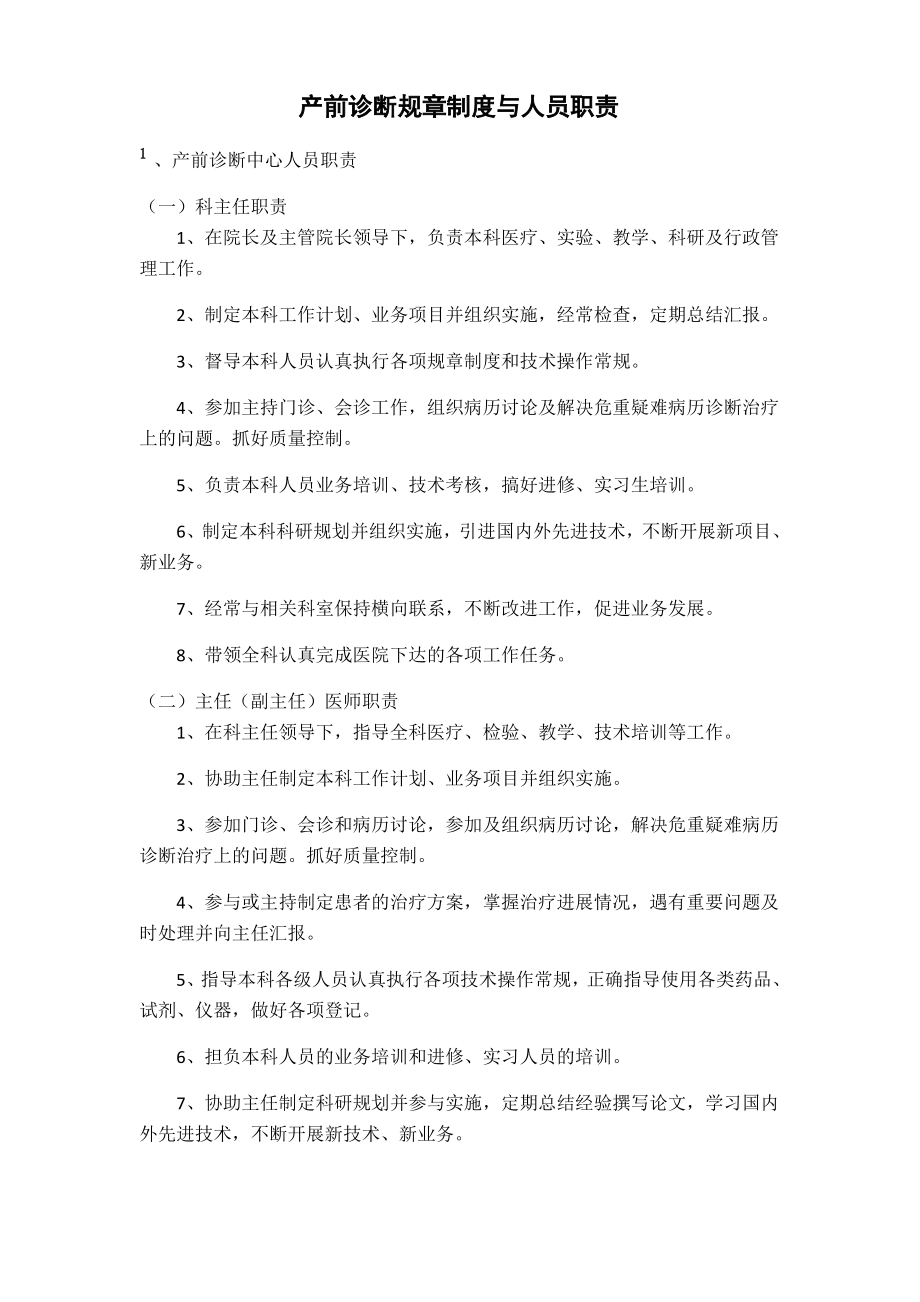 产前诊断规章制度与人员职责.pdf_第1页