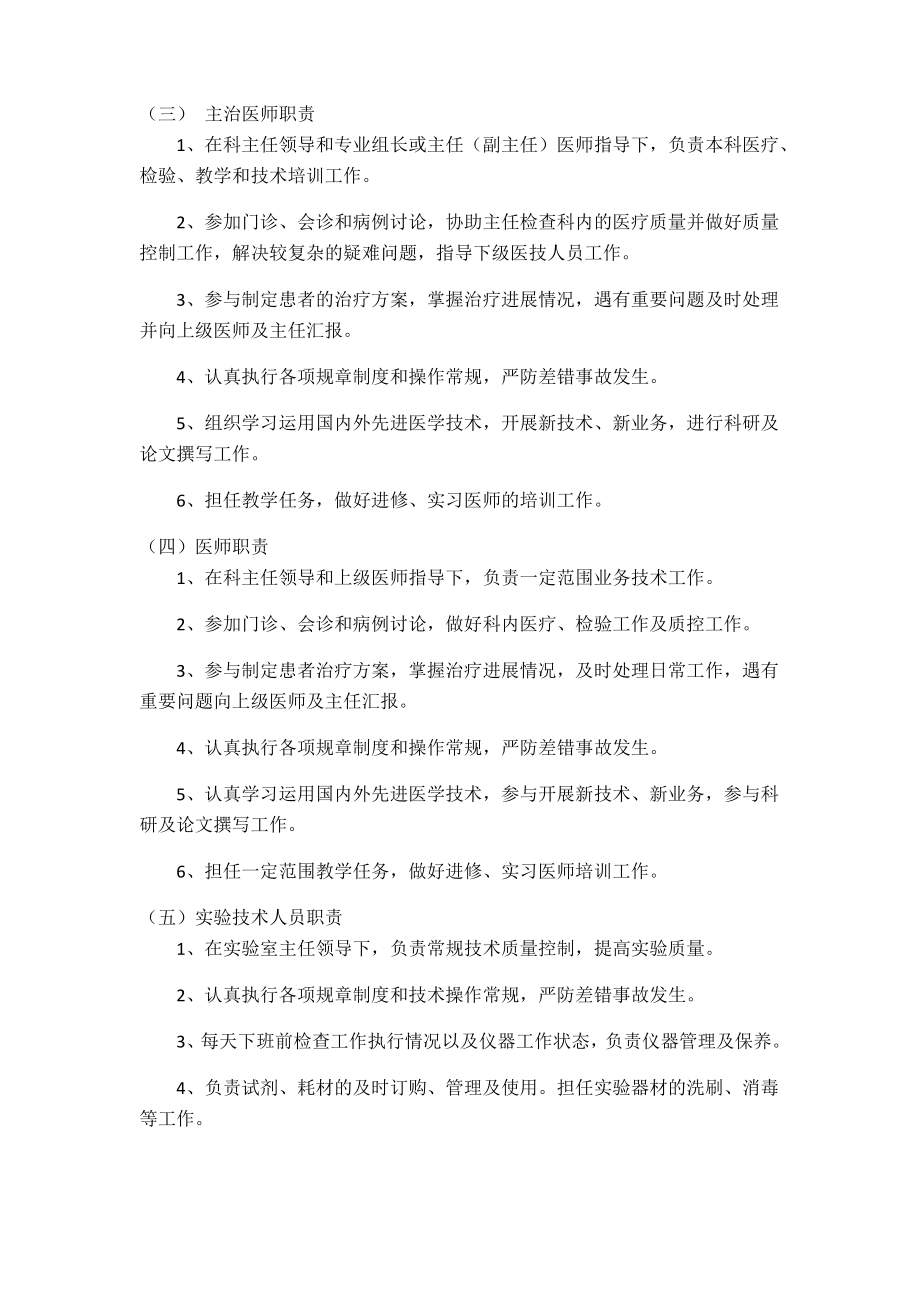 产前诊断规章制度与人员职责.pdf_第2页