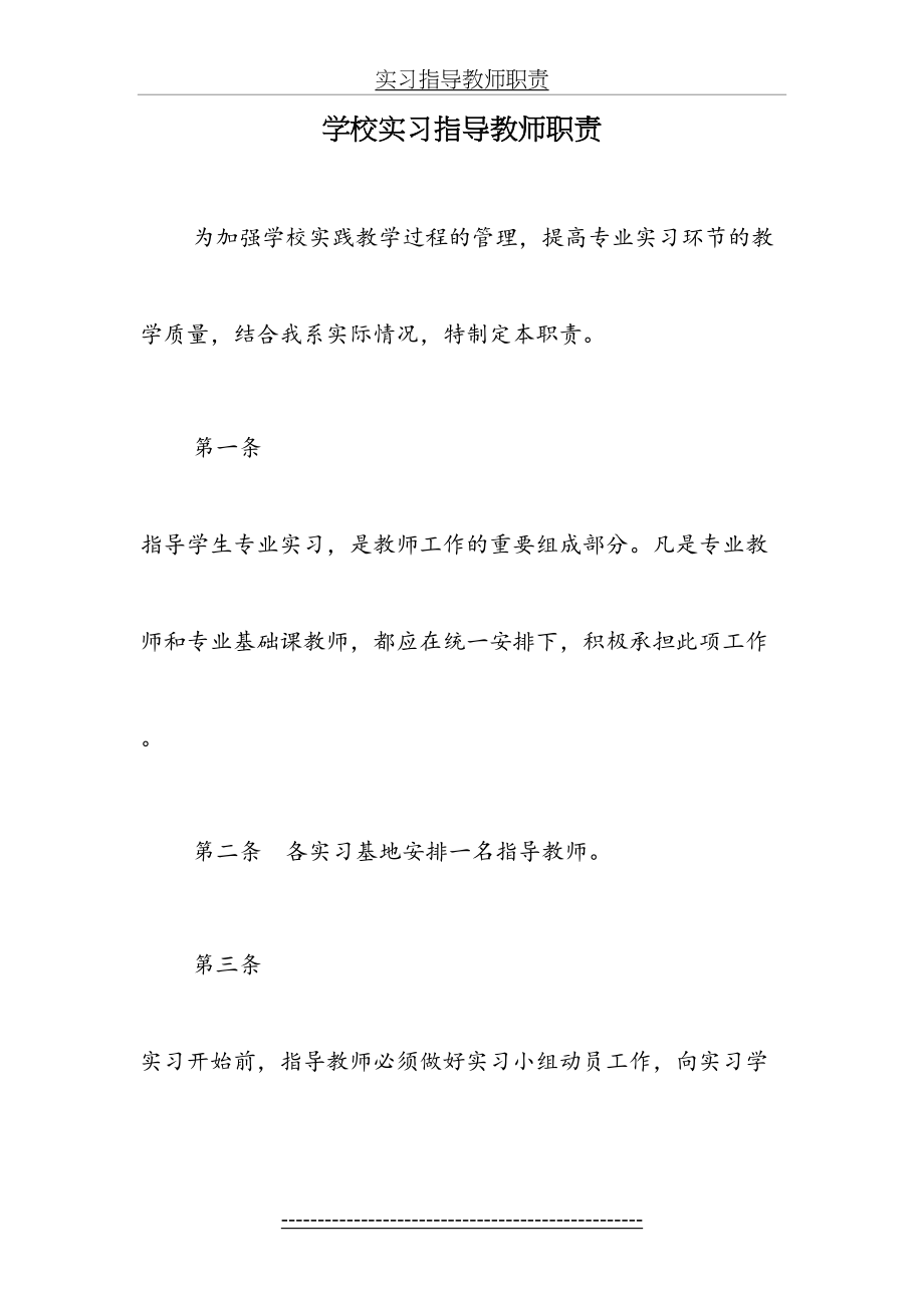 学校实习指导教师职责.doc_第2页