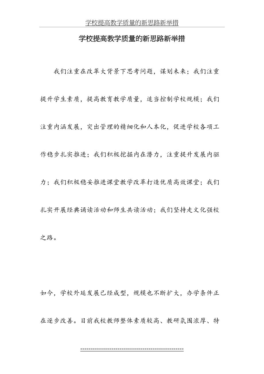 学校提高教学质量的新思路新举措.doc_第2页