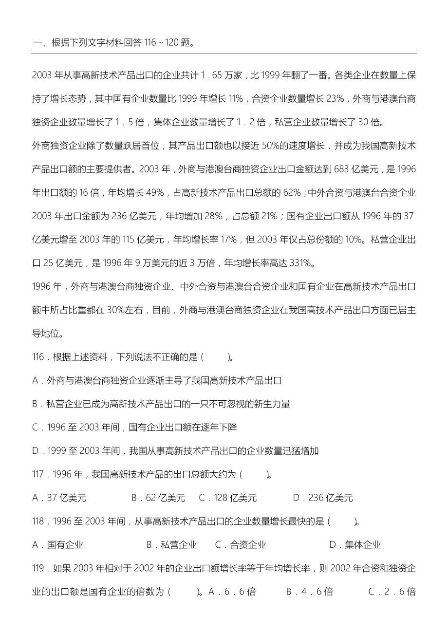 资料分析习题库+解析(很全的).doc_第2页