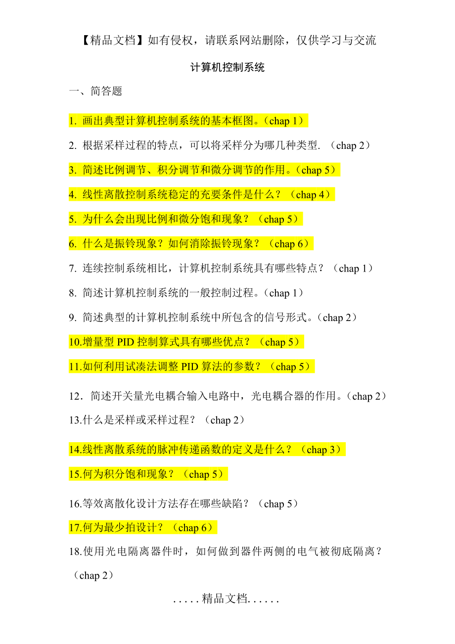 计算机控制系统试题.doc_第2页