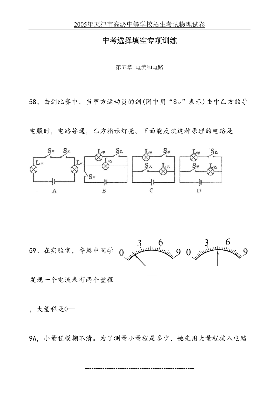 学大教育-中考选择填空专项训练-电流和电路.doc_第2页