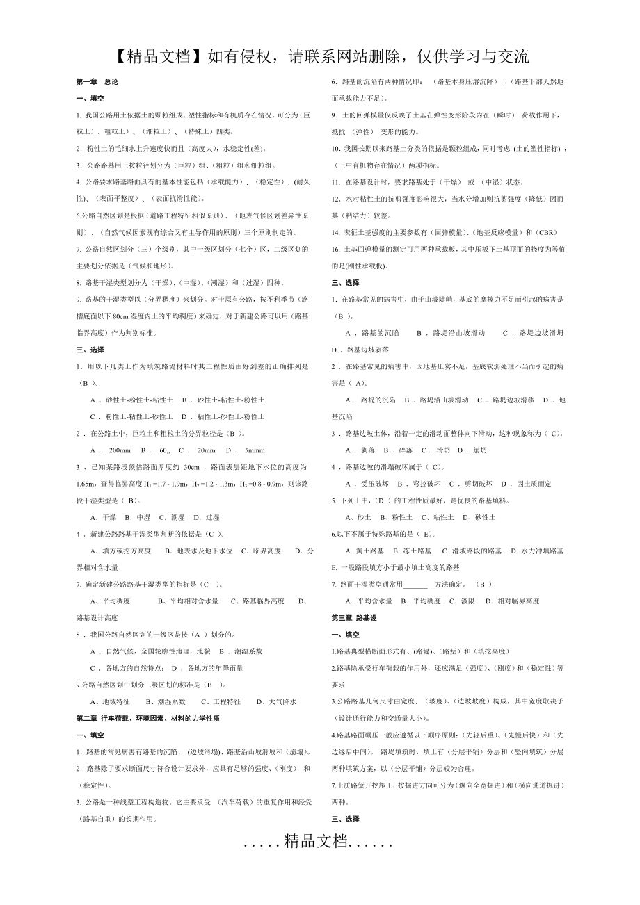 路基路面工程复习题.doc_第2页