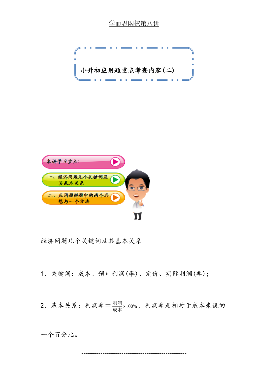 学而思网校第八讲.doc_第2页