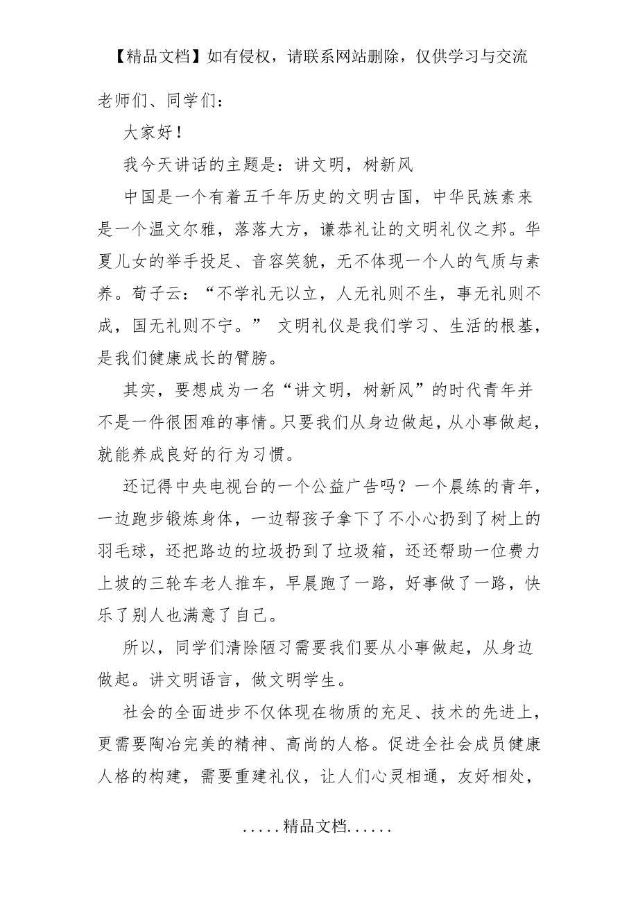 讲文明树新风国旗下讲话稿.doc_第2页