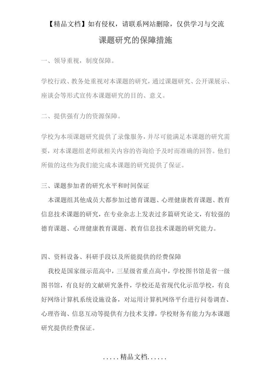 课题研究的保障措施.doc_第2页