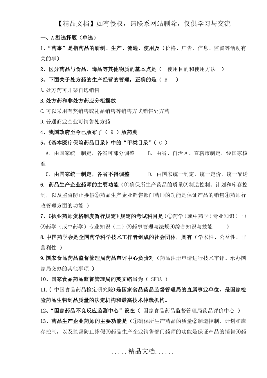 药事管理复习题.doc_第2页