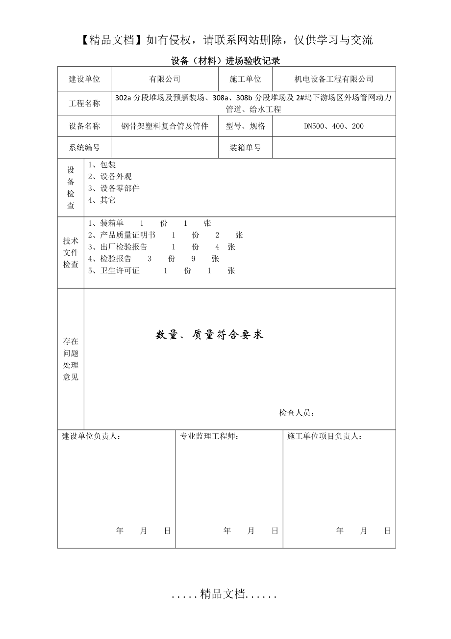 设备进场验收记录模版.doc_第2页