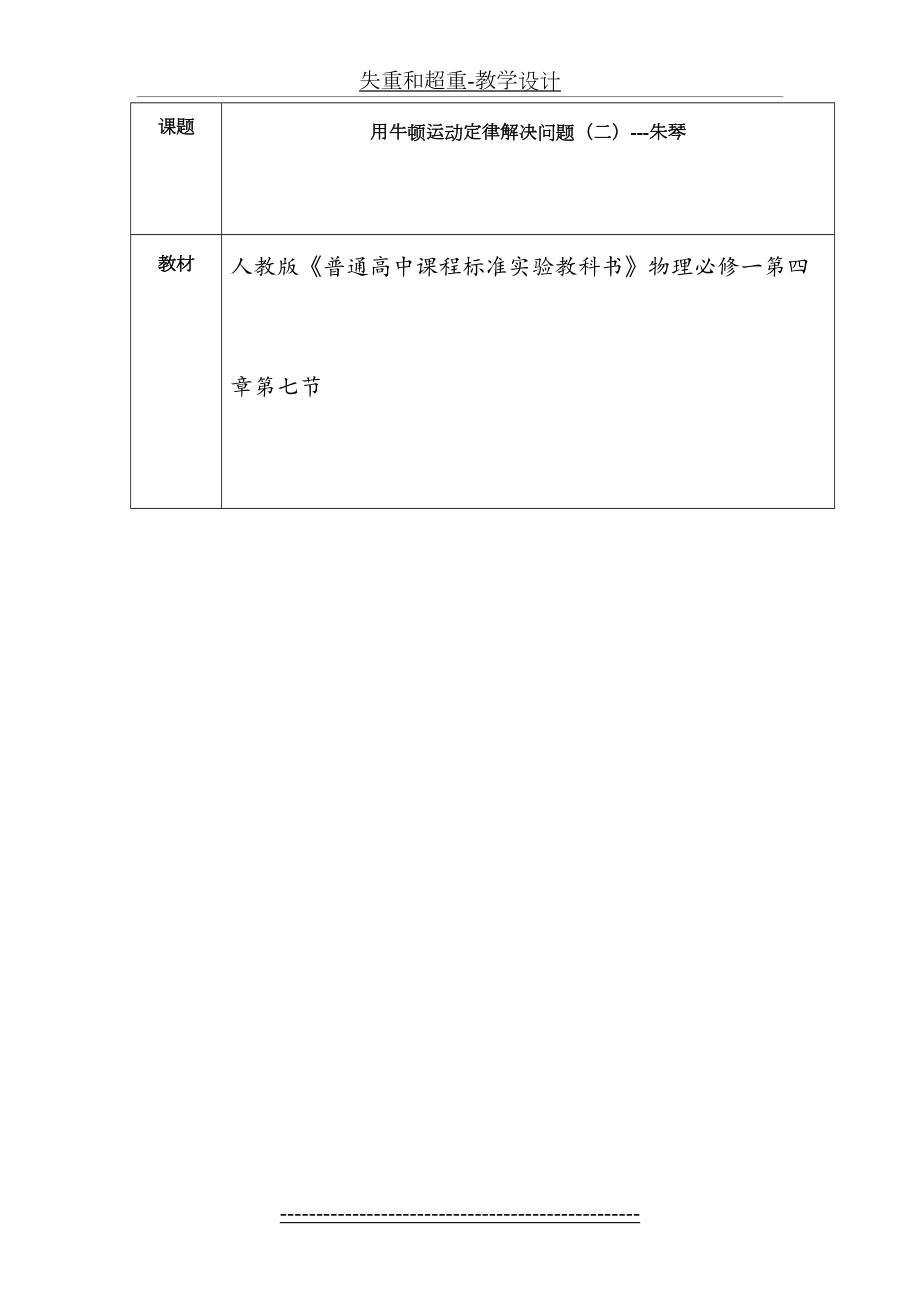 失重和超重-教学设计.doc_第2页