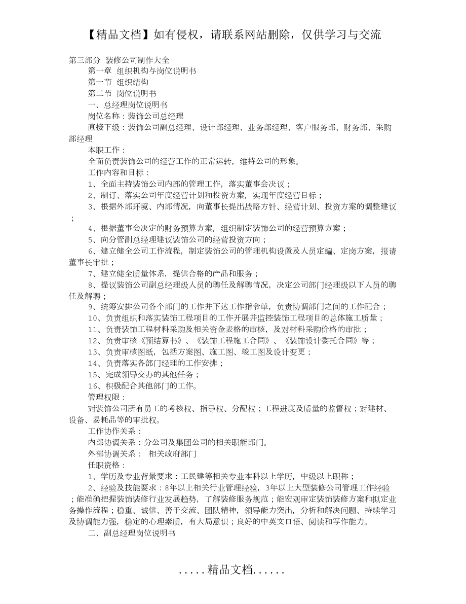 装饰公司管理制度大全.doc_第2页