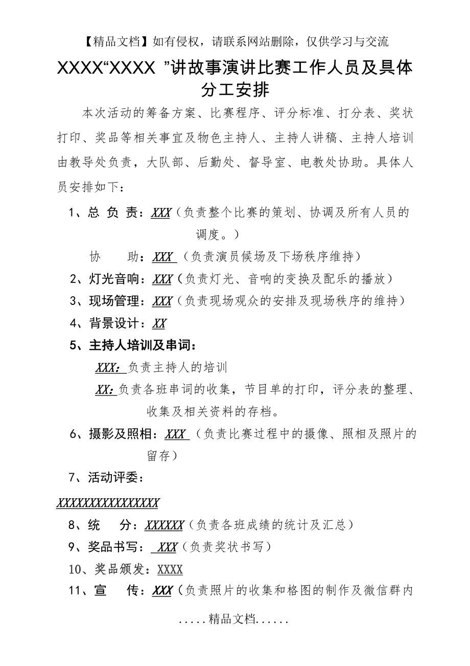 讲故事演讲比赛分工方案.doc_第2页