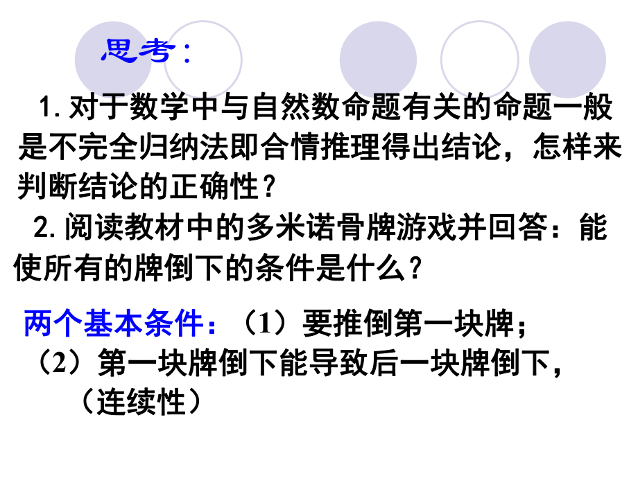 数学归纳法证明不等式ppt课件.ppt_第2页