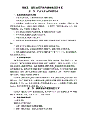 煤矿瓦斯抽采泵选型.pdf