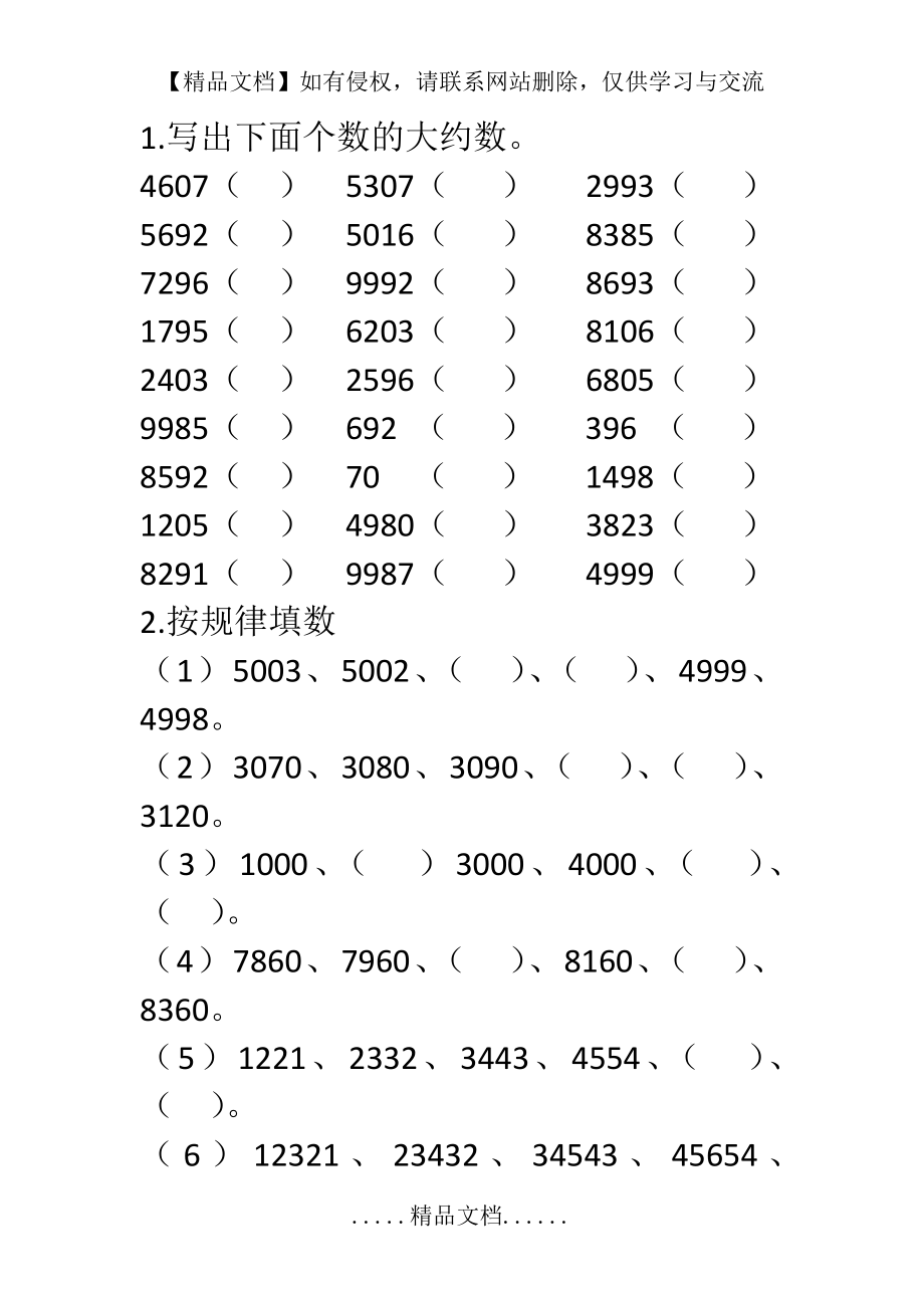 读数、写数及大约数练习题.doc_第2页