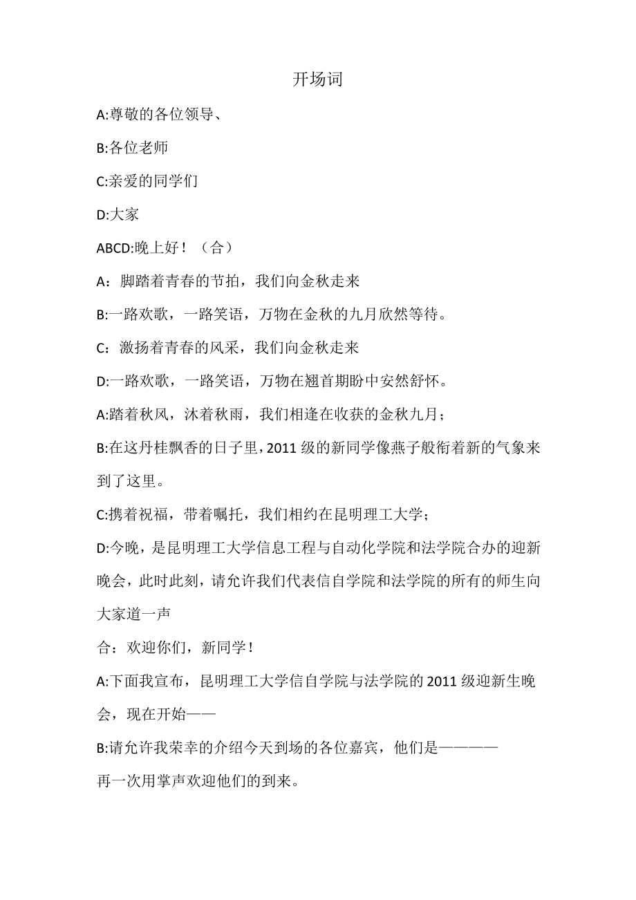 经典大学迎新晚会主持词1.pdf_第1页