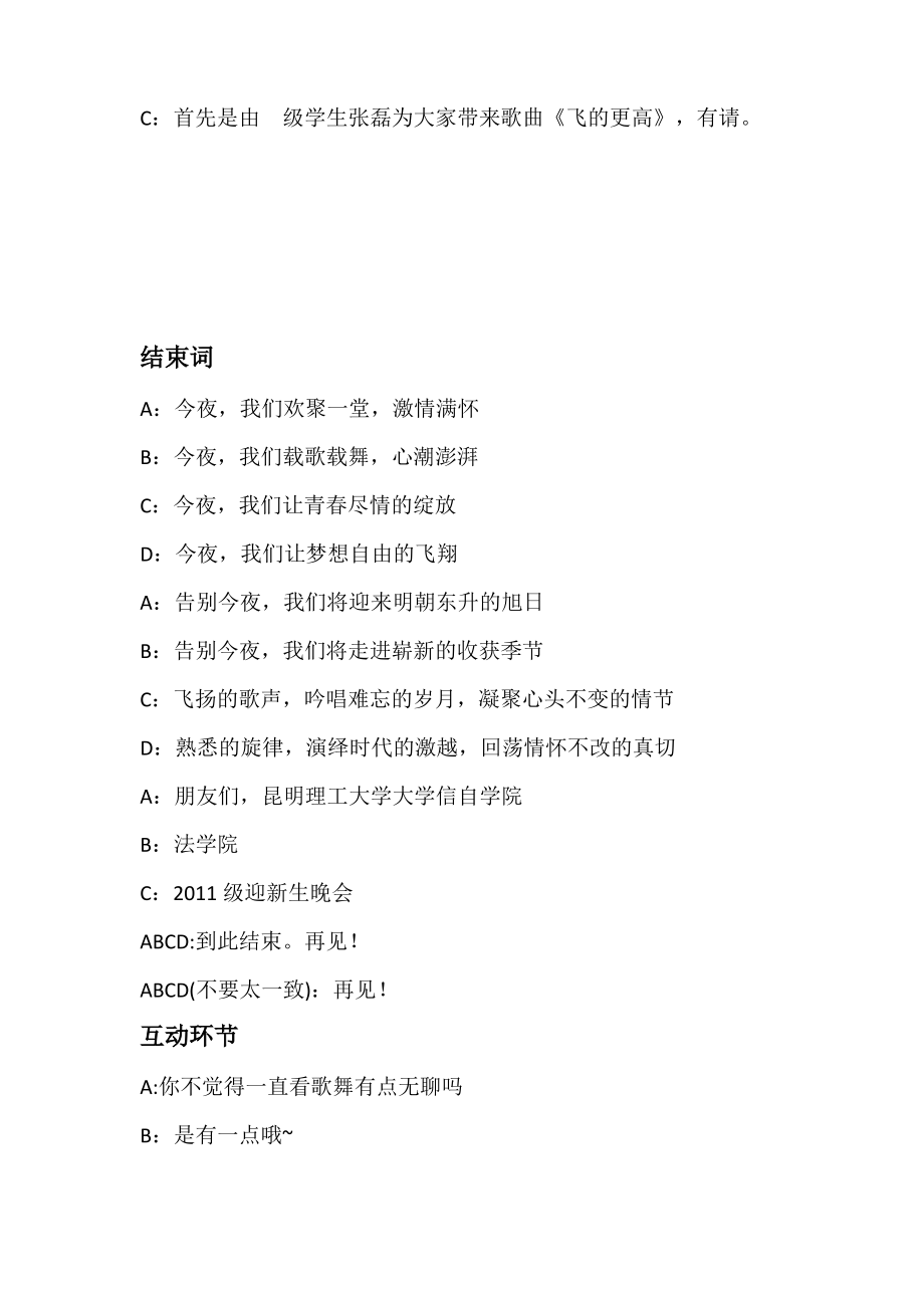 经典大学迎新晚会主持词1.pdf_第2页