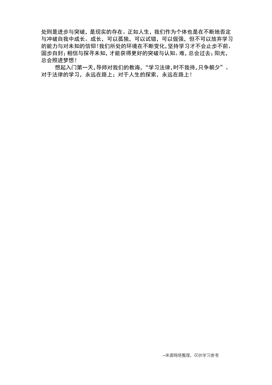 法律学习心得体会.pdf_第2页