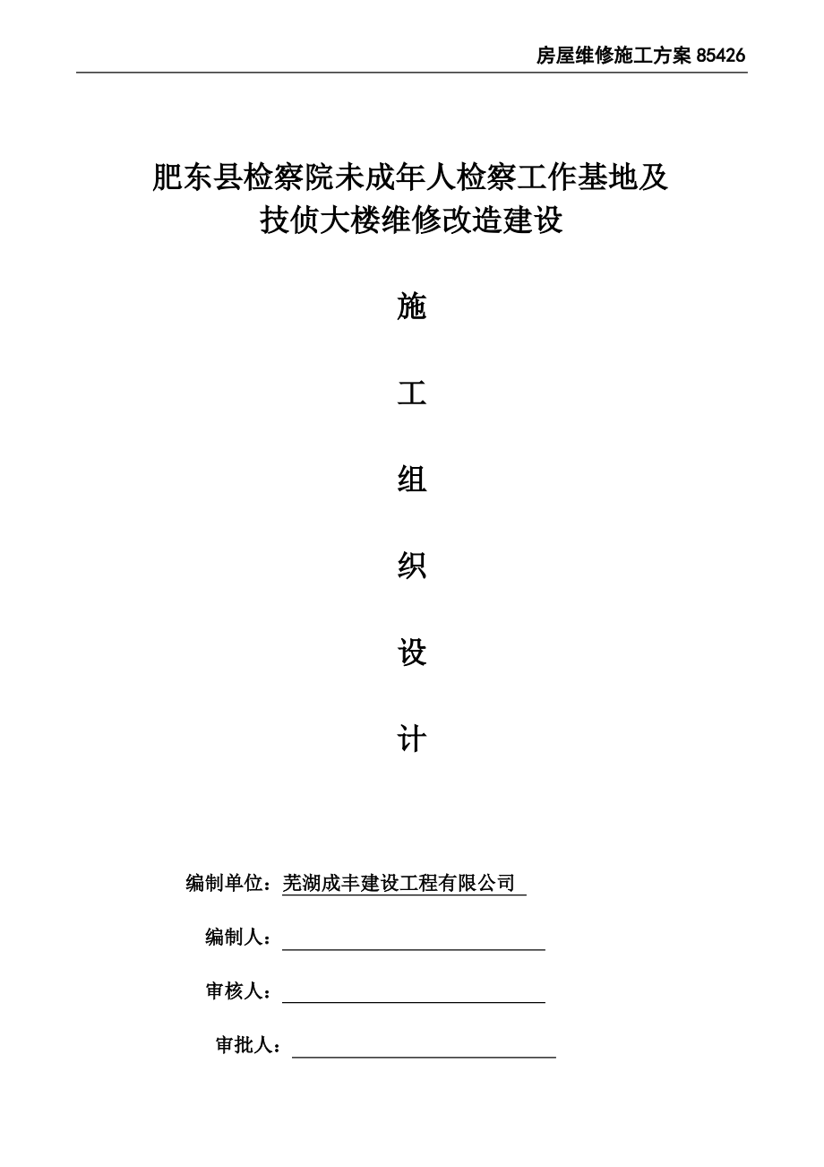 房屋维修施工方案.pdf_第2页