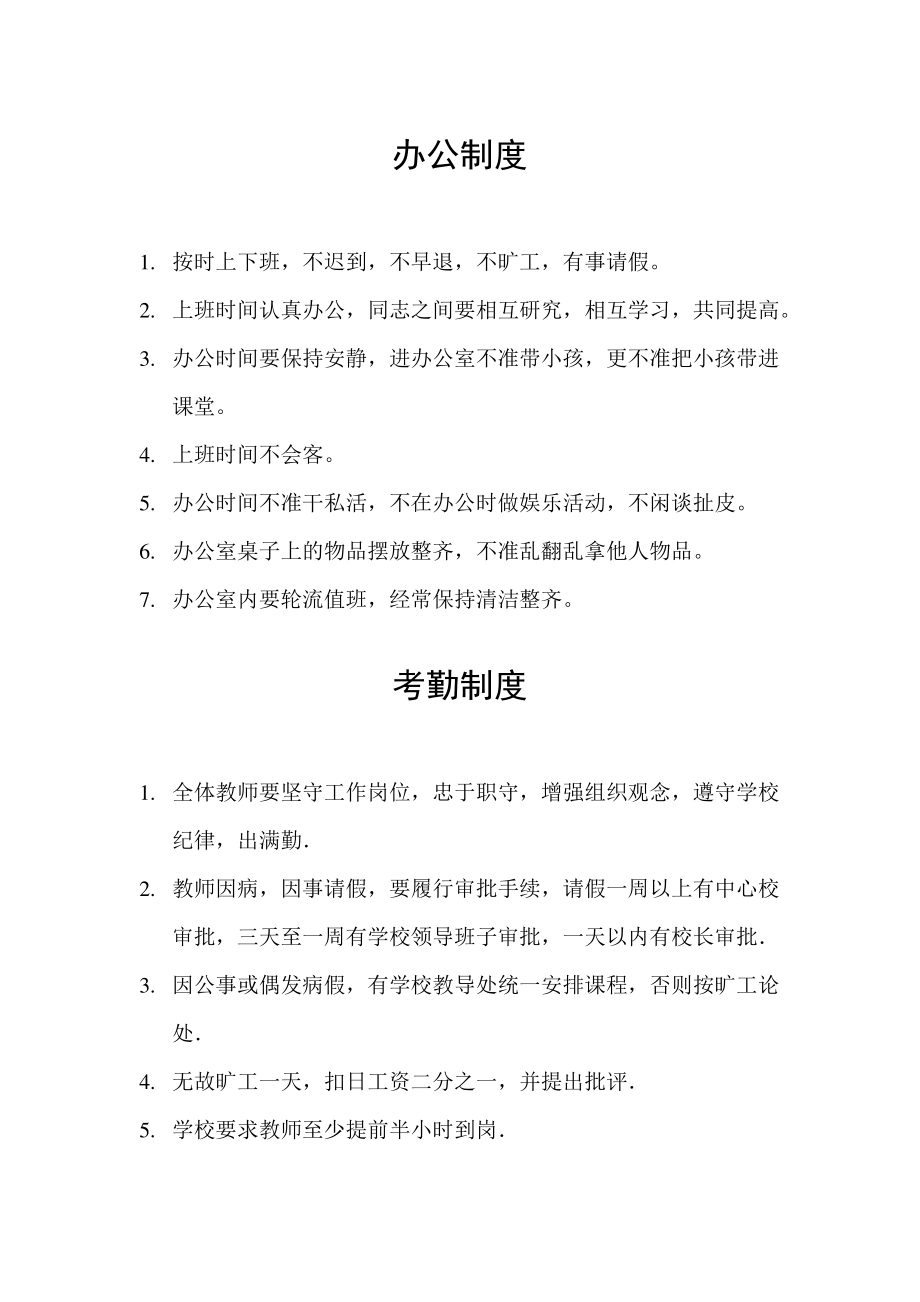 学校管理规章制度.pdf_第2页