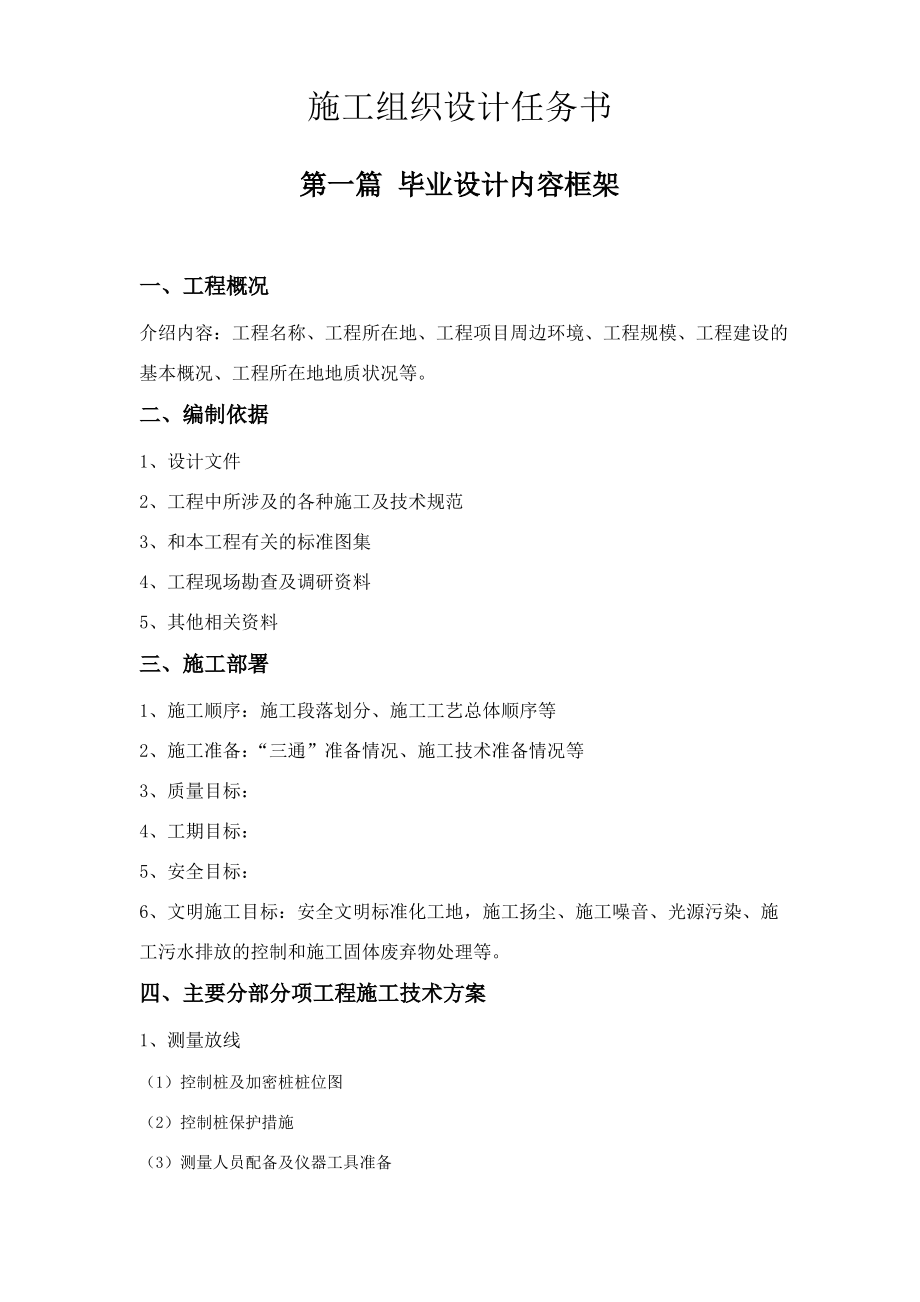 施工组织设计任务书详细说明.pdf_第1页