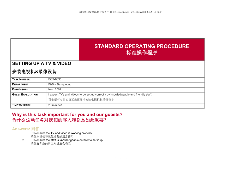 餐厅员工实操培训管理资料国际酒店餐饮部宴会服务手册International Hotel Banquet SERVICE SOP-BQT-0030 - Setting up a TV and Video安装电视机&录像设备.doc_第2页