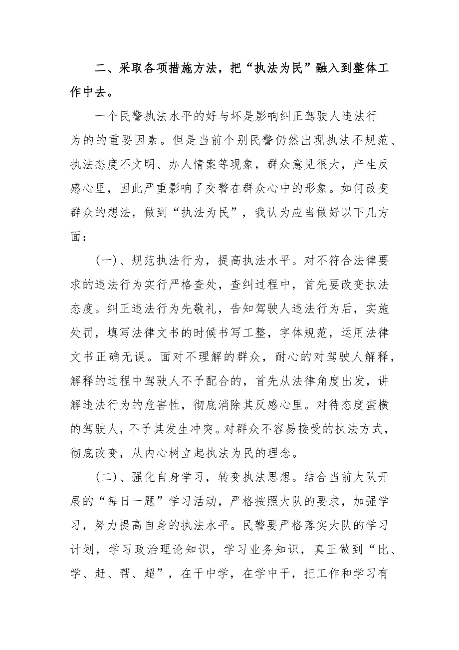 交警纪律作风教育整顿心得体会范文（四篇）.docx_第2页