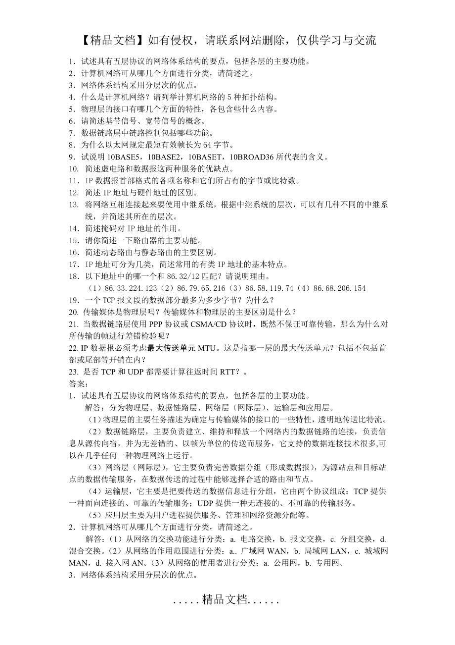 计算机网络复习简述题(含答案).doc_第2页