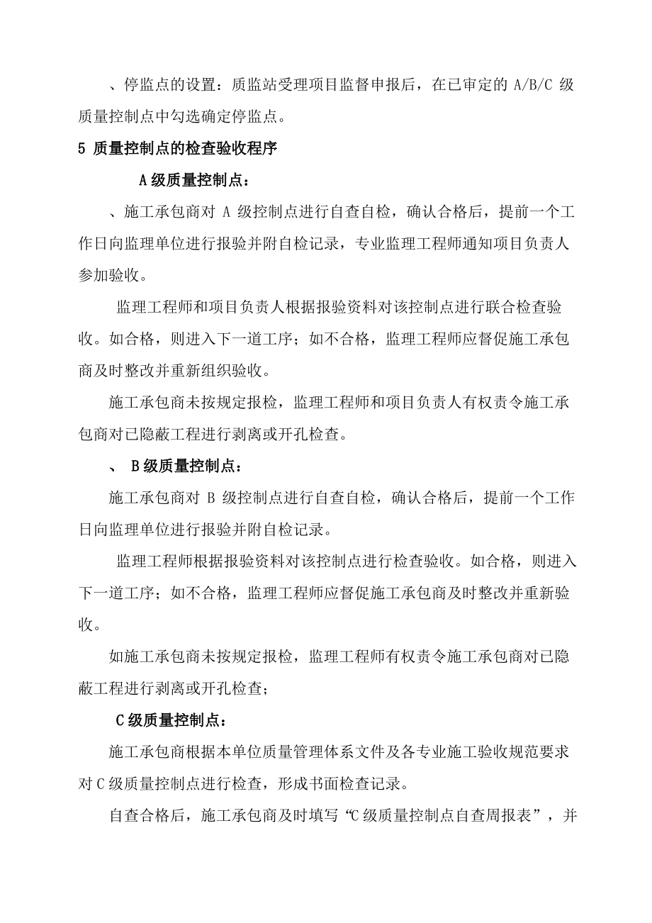 质量控制点设置与管理细则.pdf_第2页