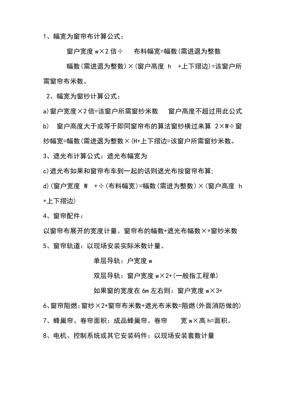 窗帘工程量计算.pdf_第1页