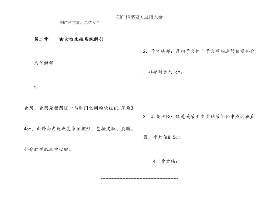 妇产科学试卷题库(1).doc_第2页