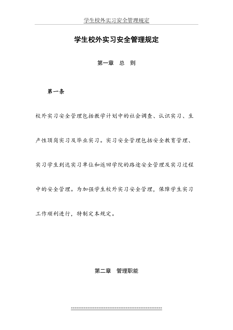 学生校外实习安全管理规定.doc_第2页