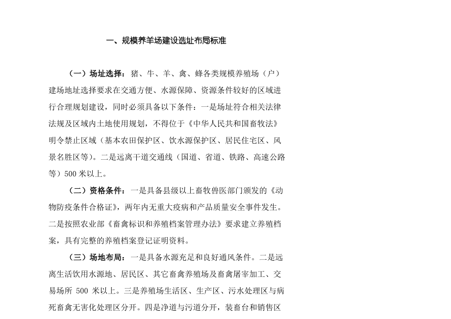 标准化羊舍建设图纸.pdf_第1页