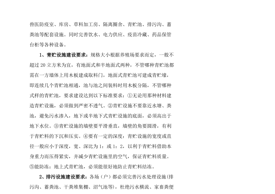 标准化羊舍建设图纸.pdf_第2页