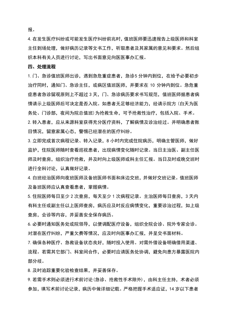 急危重症患者处理应急预案.pdf_第2页