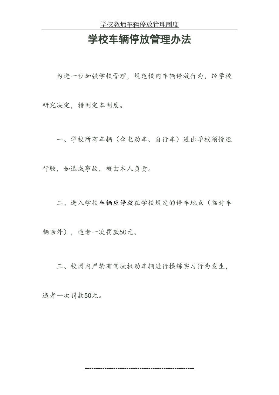 学校教师车辆停放管理制度.doc_第2页