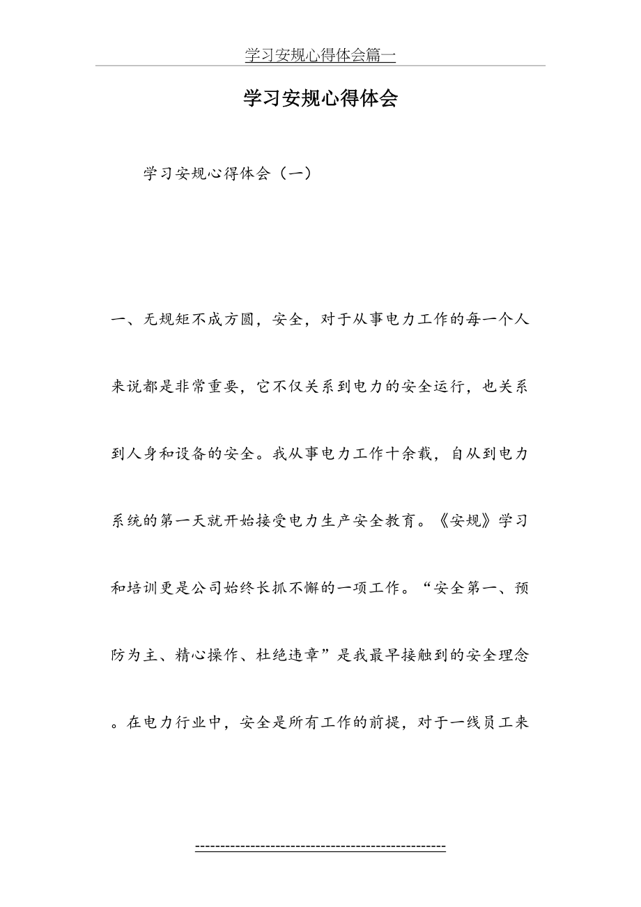 学习安规心得体会篇一.doc_第2页