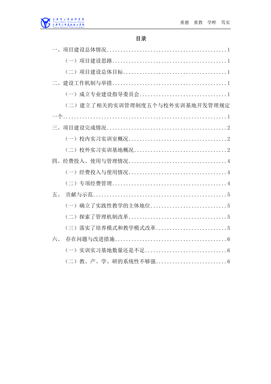 实训基地建设总结.doc_第2页