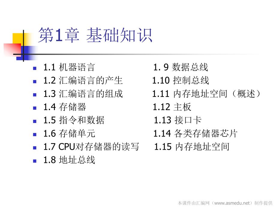 《汇编语言》(王爽)第1章-基础知识.ppt_第2页