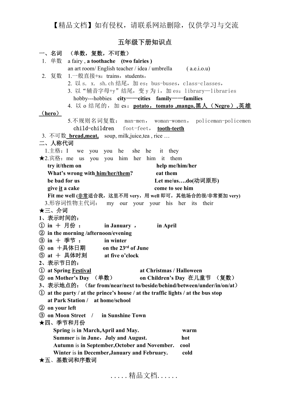 译林版五年级英语下册语法知识点总结.doc_第2页