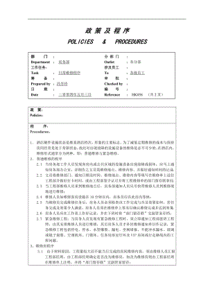 酒店房务客房部楼层服务员工作操作程序流程政策及程序 楼层日常维修程序056.doc