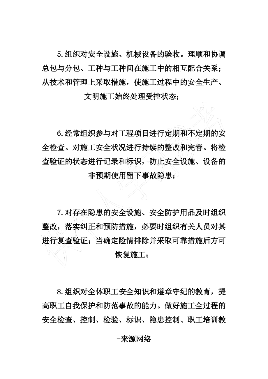 工程项目副经理安全生产职责与权限.pdf_第2页