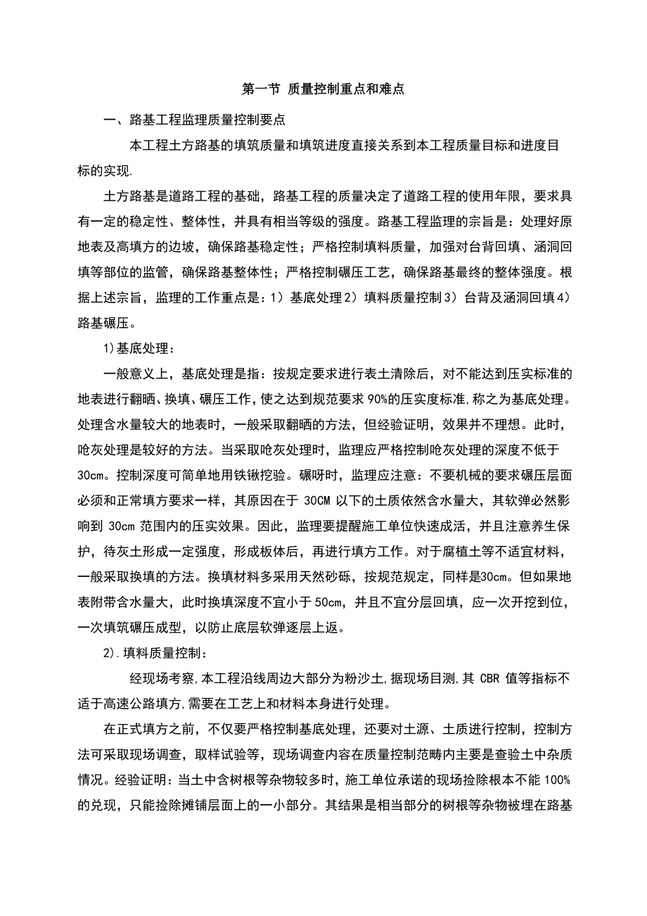 水泥混凝土路面施工质量控制要点及注意事项.pdf_第1页